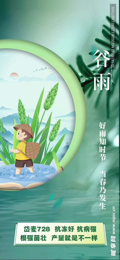 谷雨