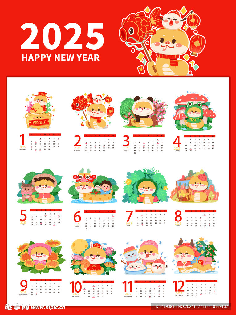 2025年春节蛇年日历