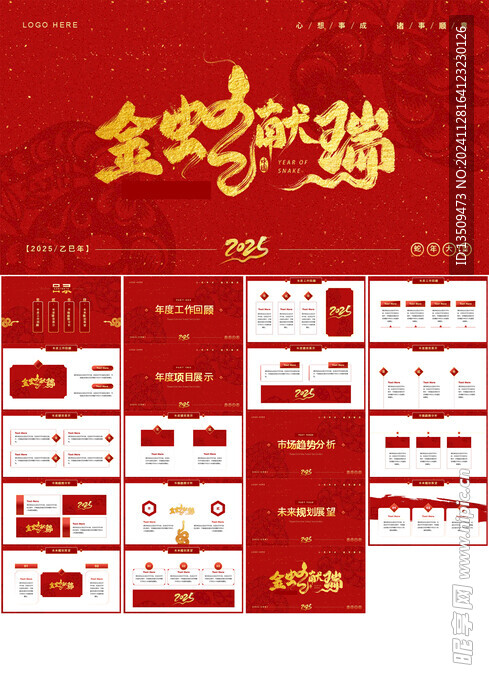新年工作计划ppt