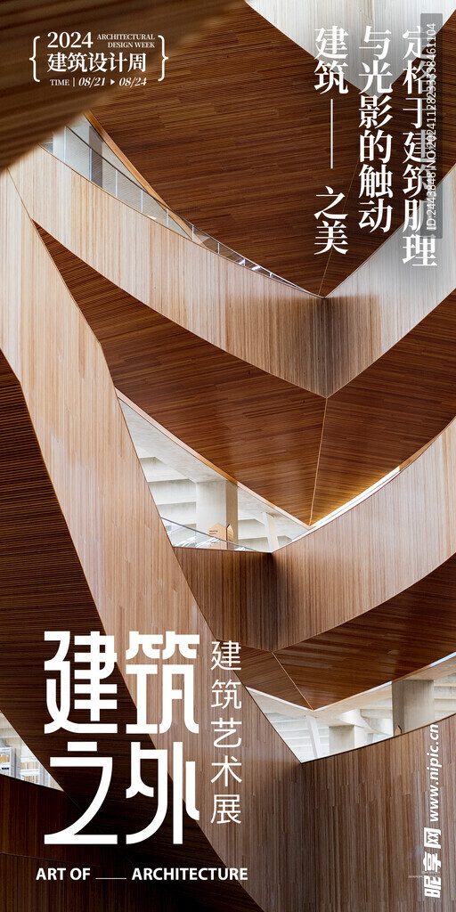 建筑艺术展图片