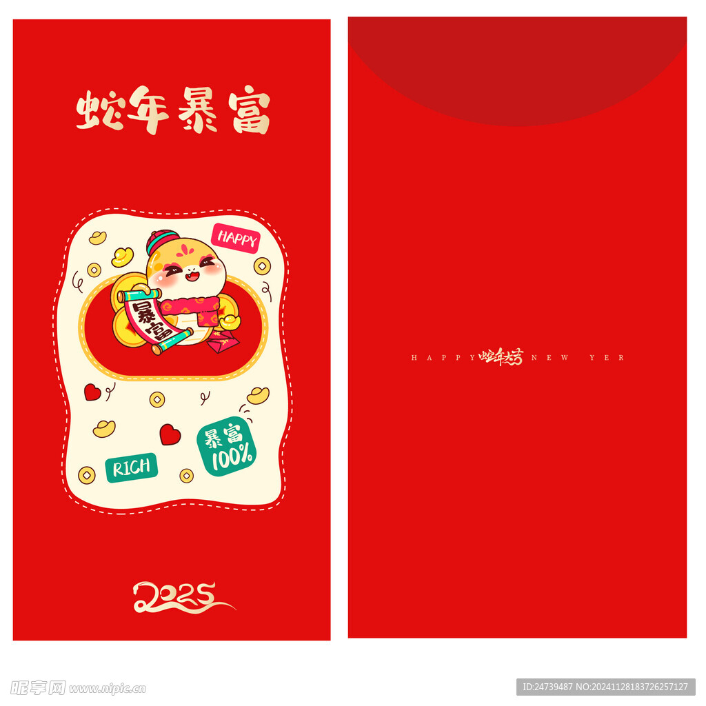 蛇年红包