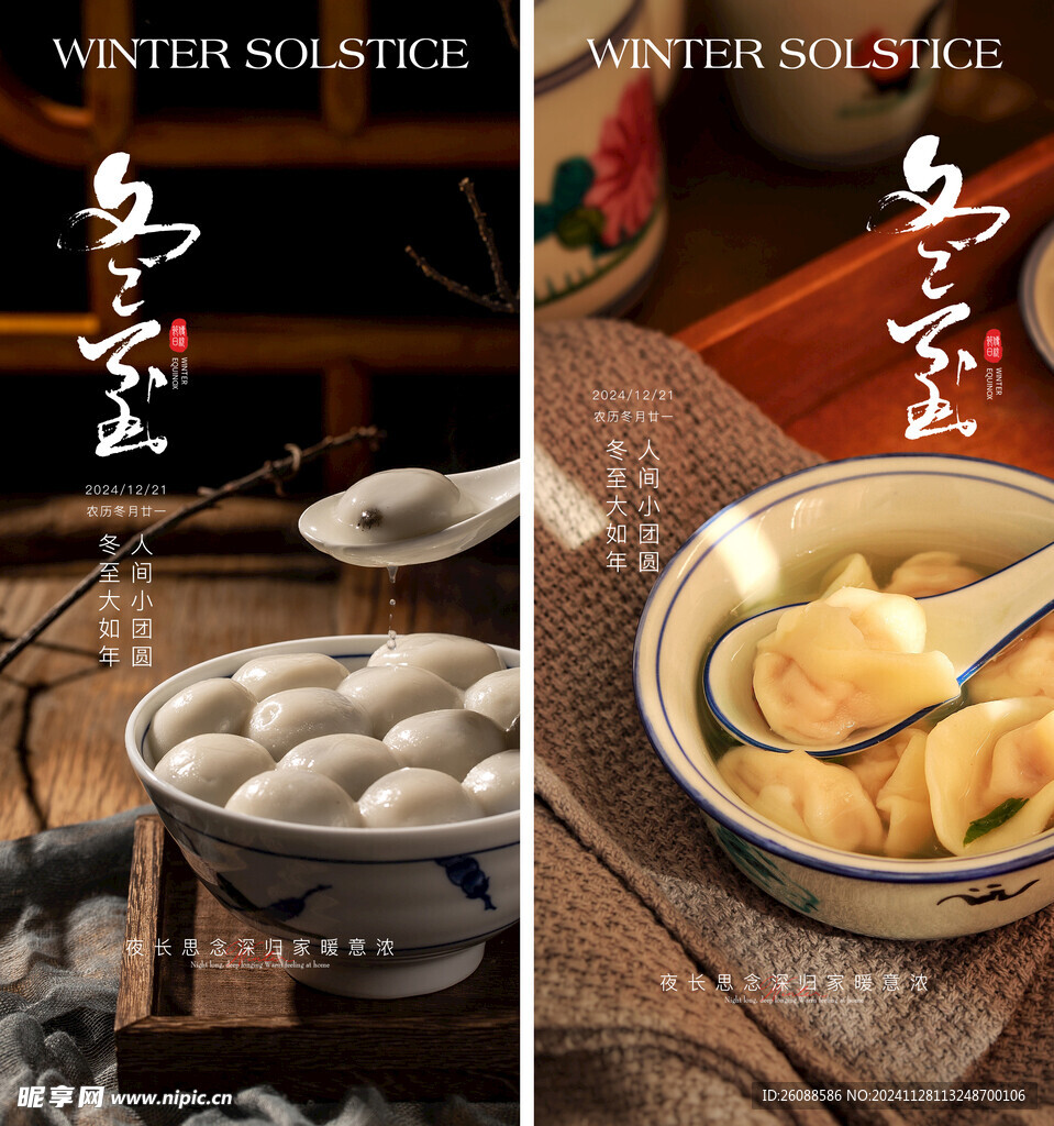 冬至饺子海报