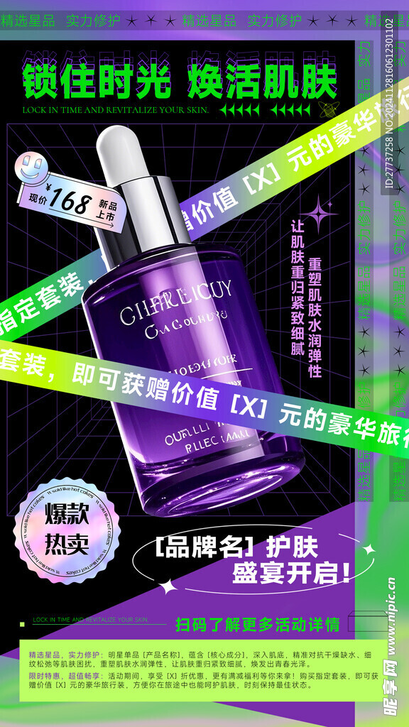 创意时尚酸性护肤品美妆产品海报