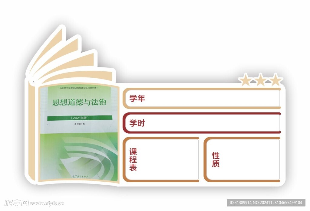 校园门牌