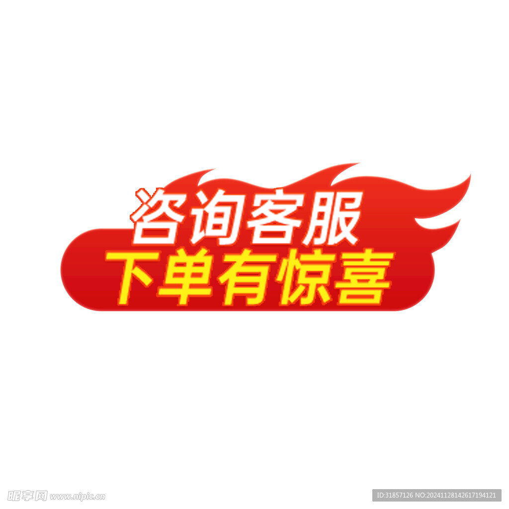 电商火爆热销标签