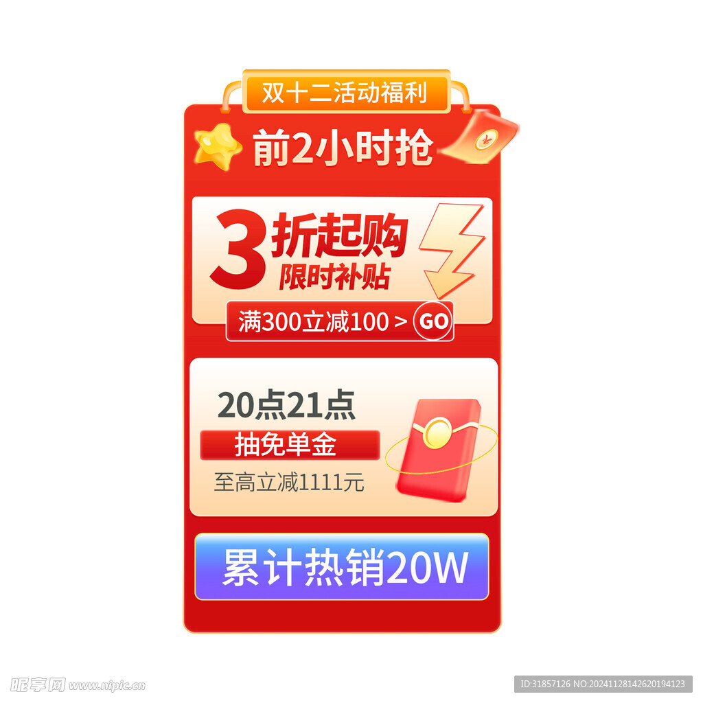 直播间贴片挂件标签