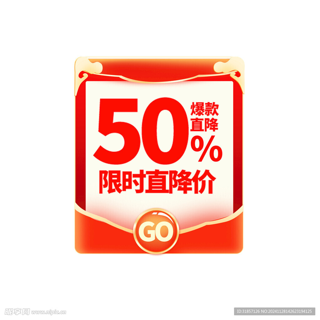 红包直降标签