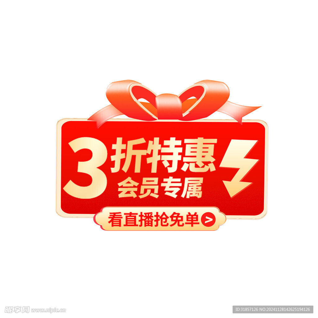 电商会员礼盒标签