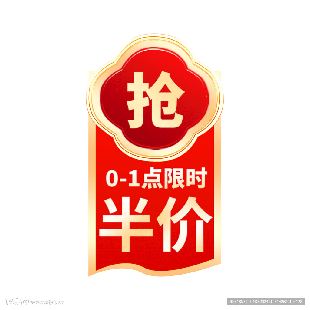 电商半价标签