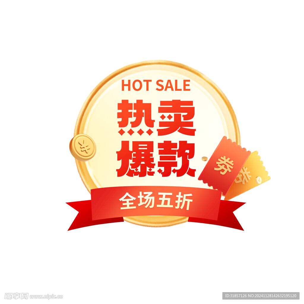 电商主图热销爆款标签