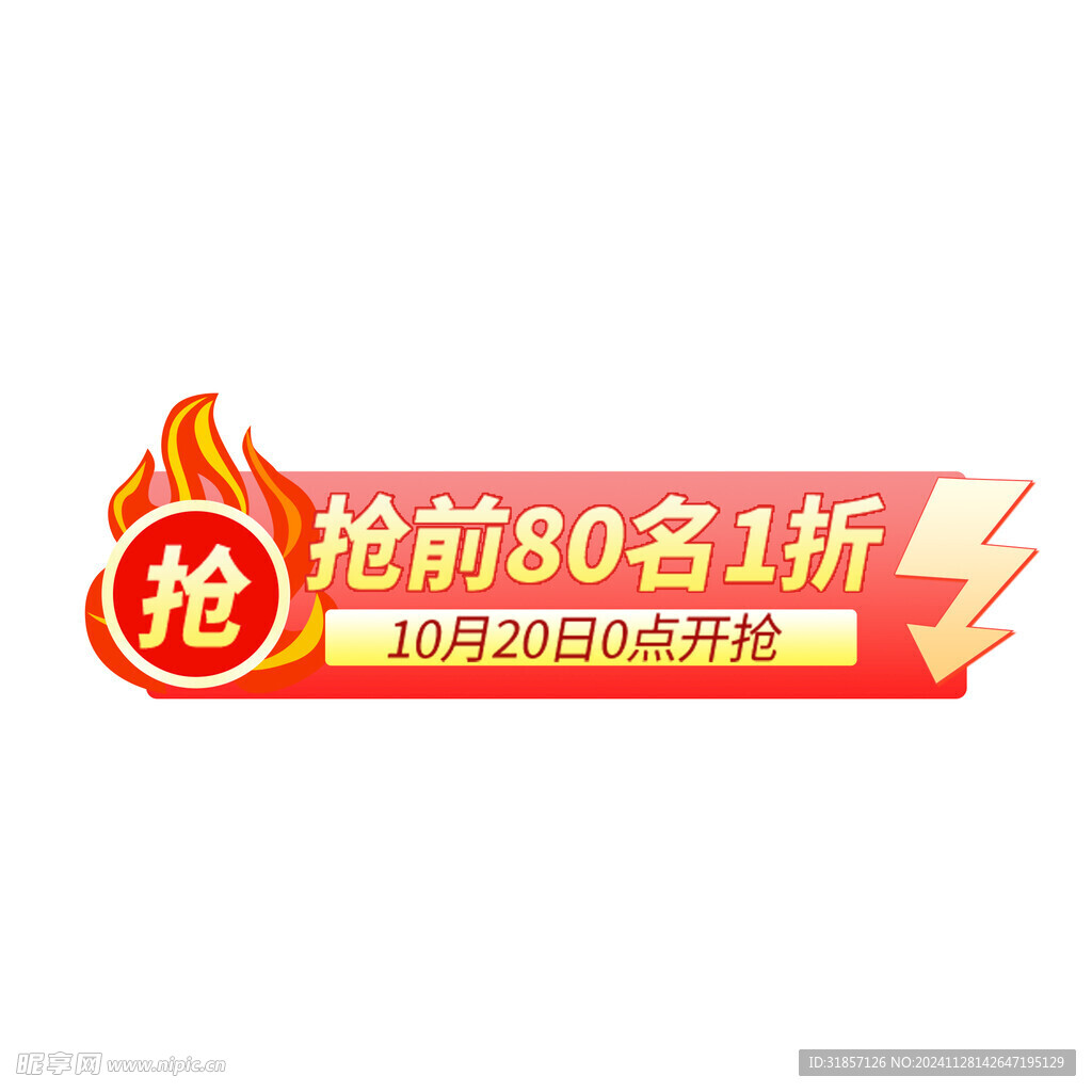 电商促销秒杀抢购标签