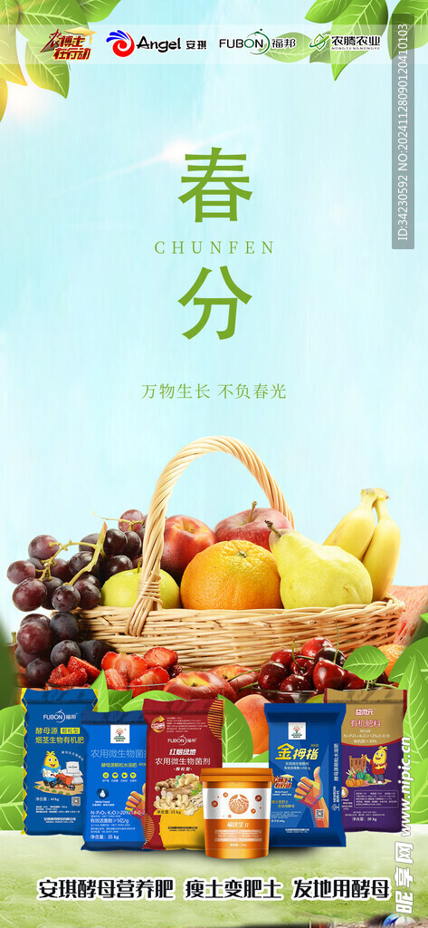 春分