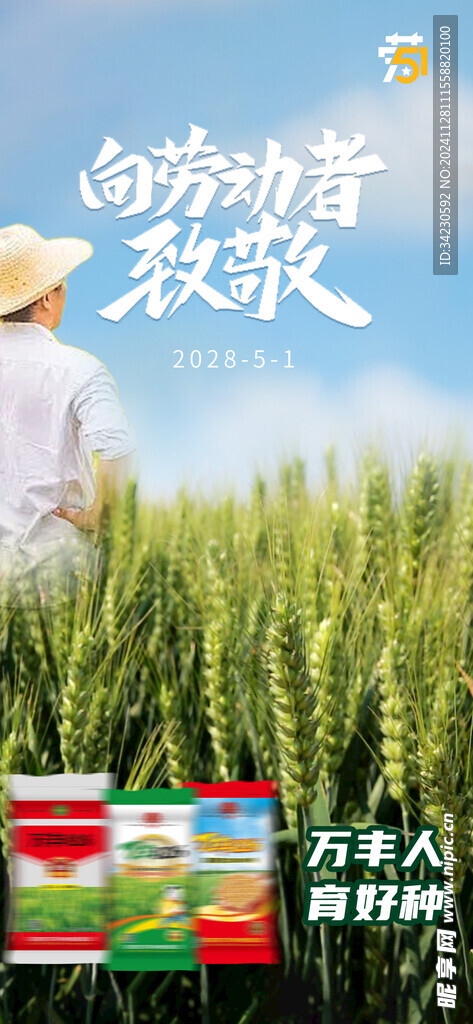 五一劳动节