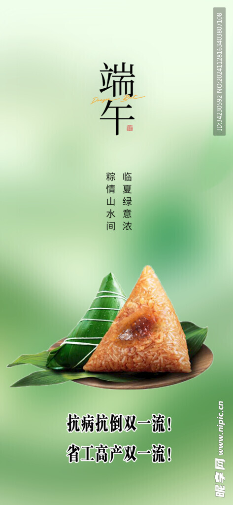 端午节