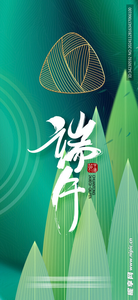 端午节