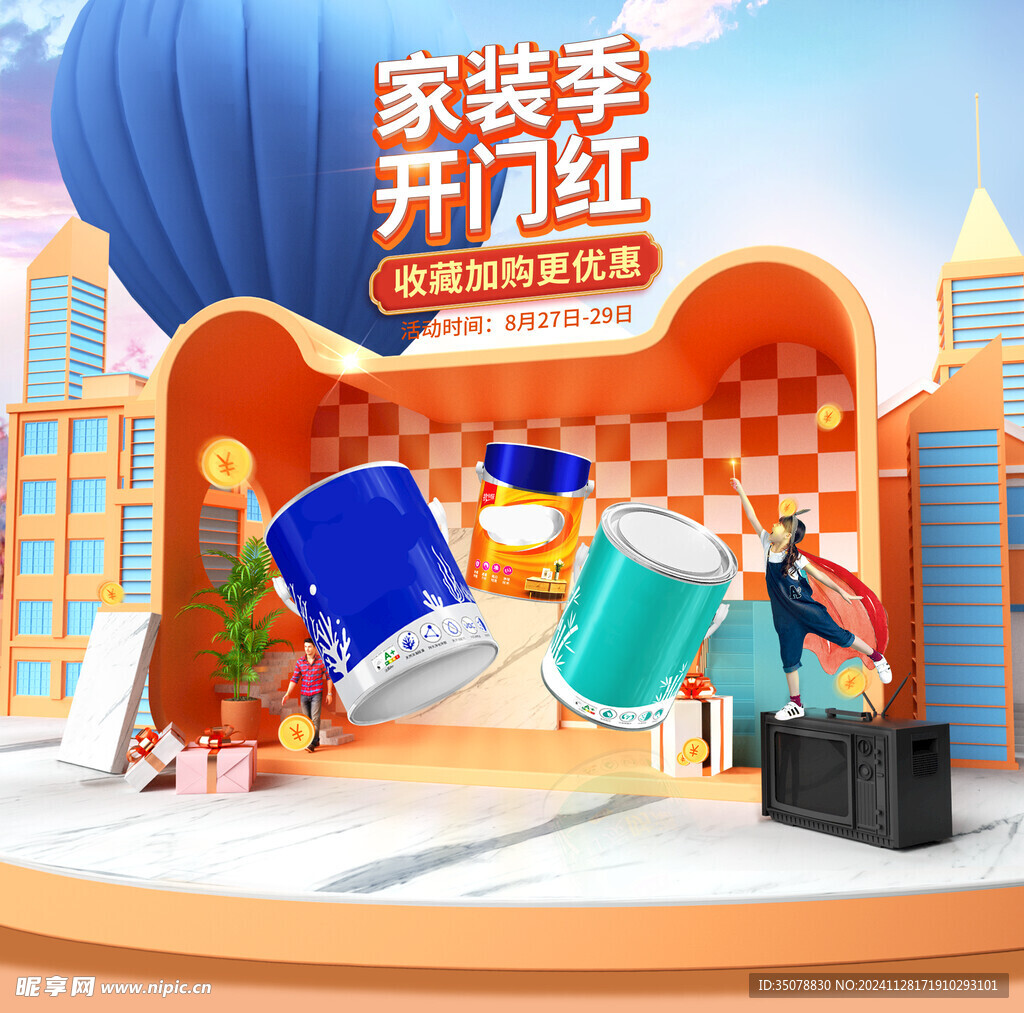 墙漆活动装修首页