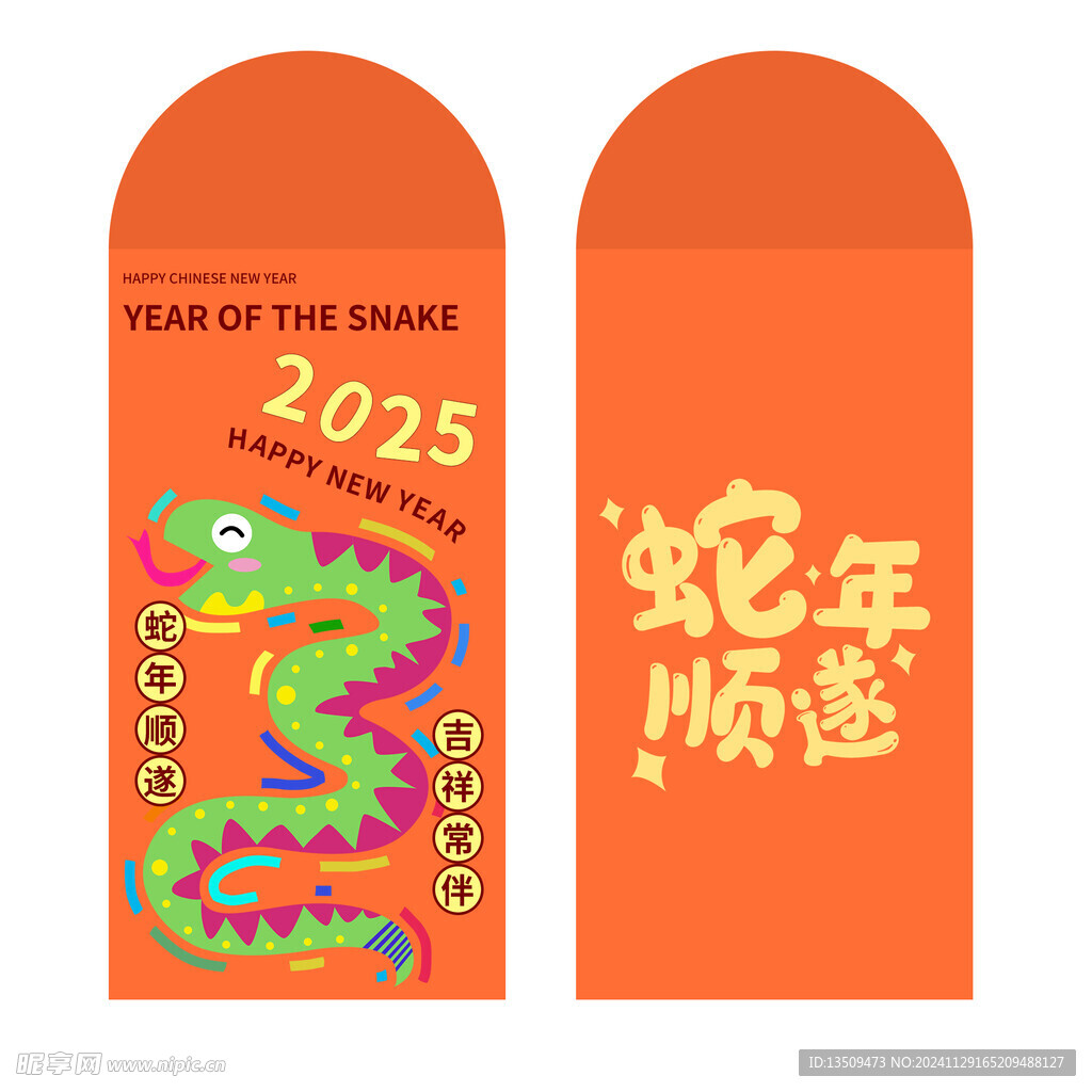2025新年红包