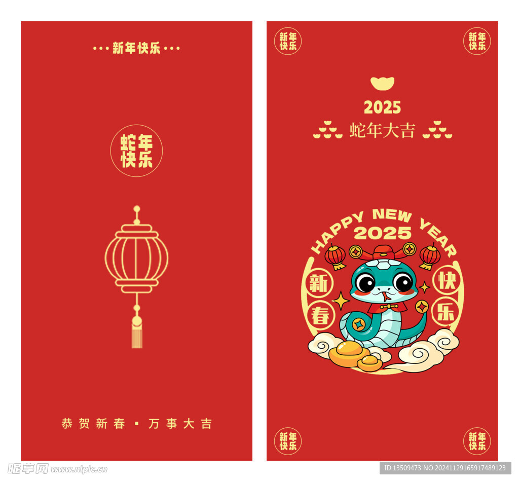 2025新年红包