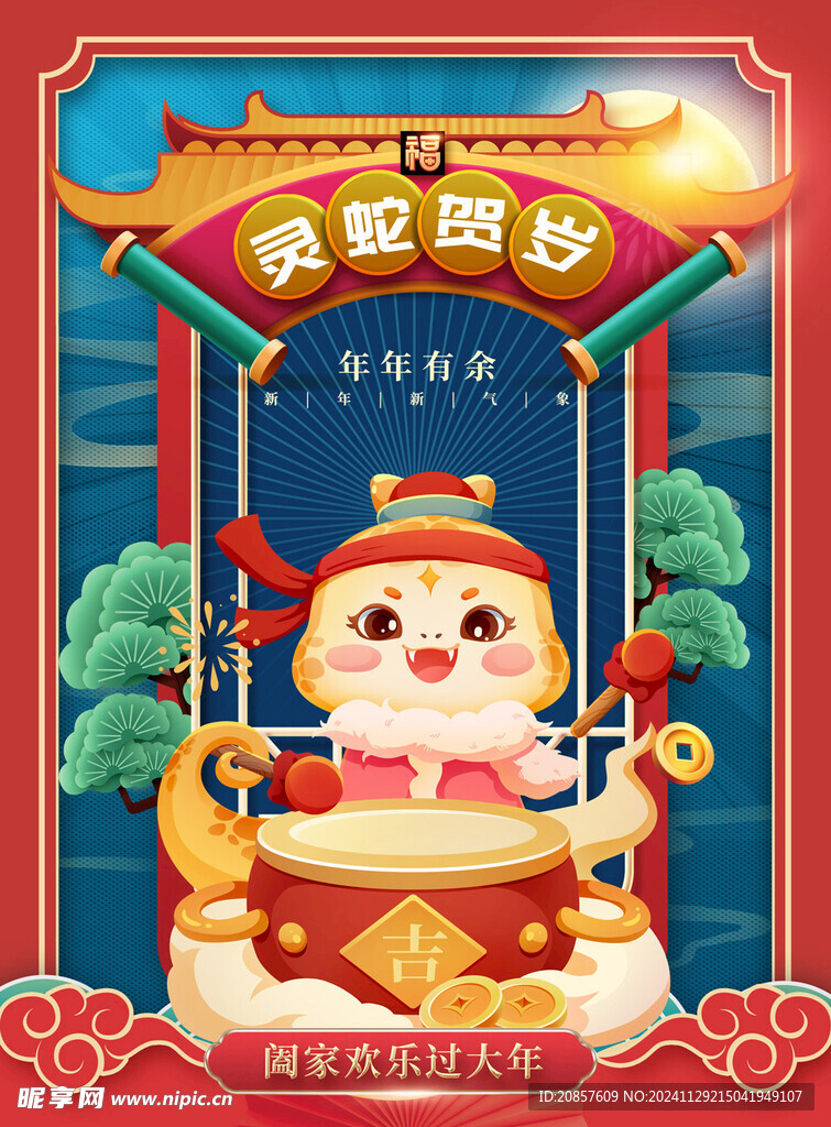 蛇年海报