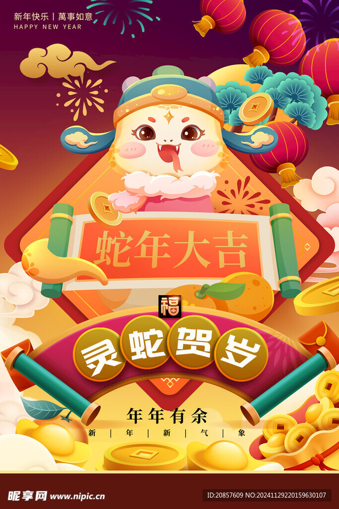 蛇年海报