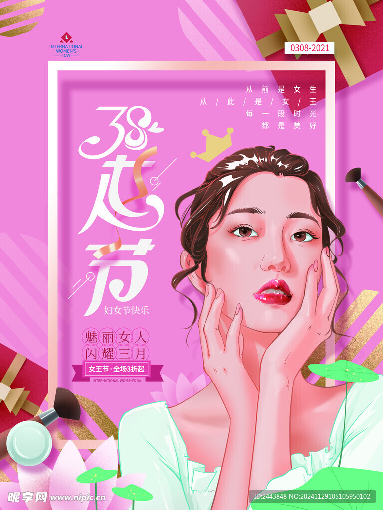 38妇女节女王节女神节海报图片