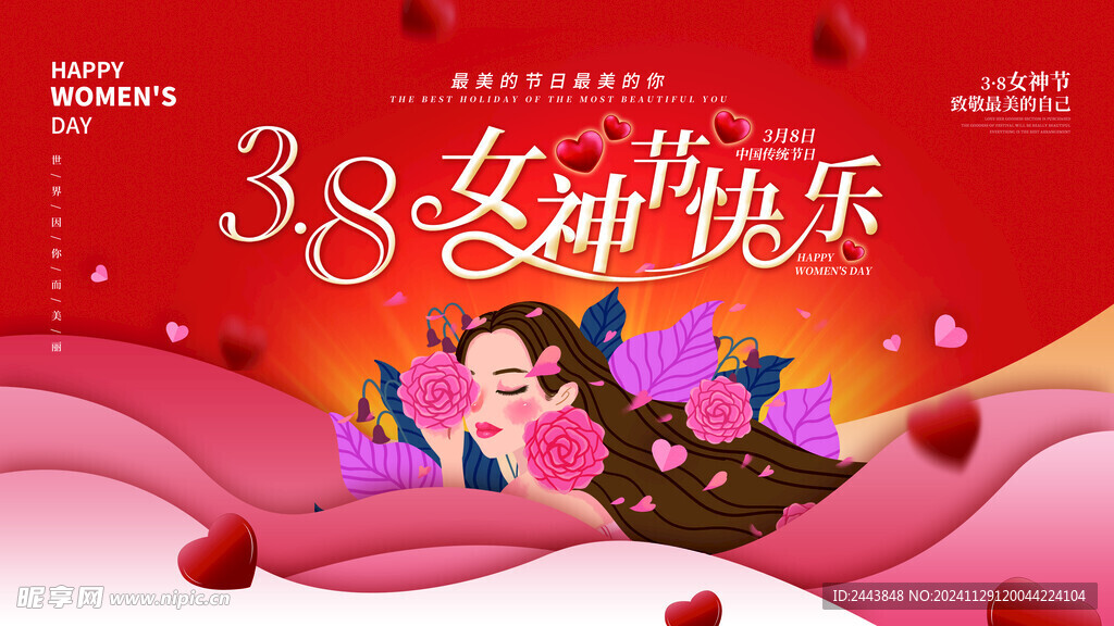38妇女节女王节女神节海报图片