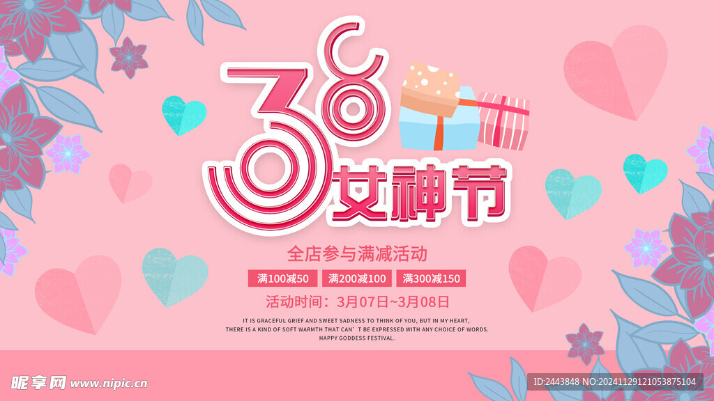 38妇女节女王节女神节海报图片