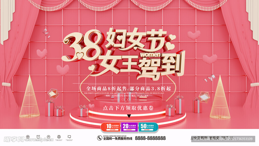 38妇女节女王节女神节海报图片