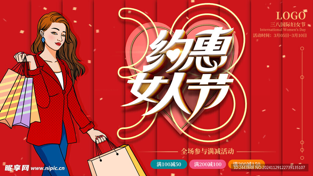 38妇女节女王节女神节海报图片