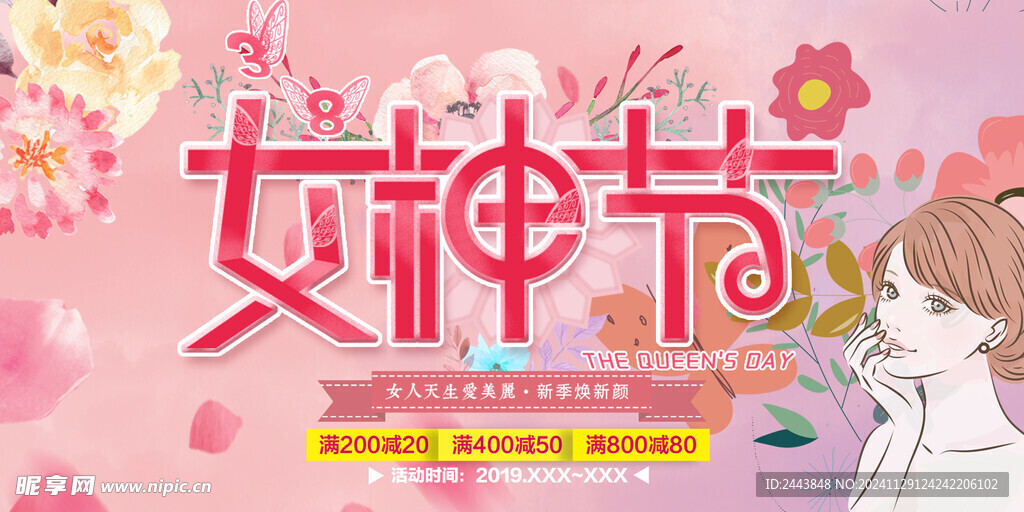 38妇女节女王节女神节海报图片
