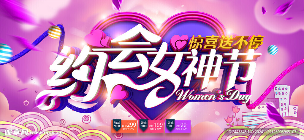 38妇女节女王节女神节海报图片