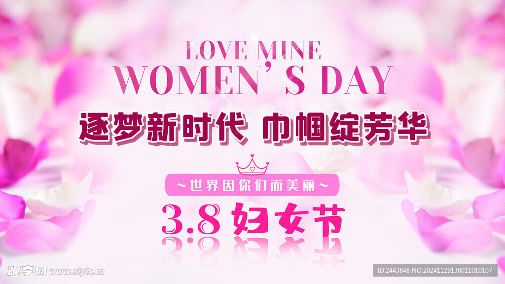 38妇女节女王节女神节海报图片