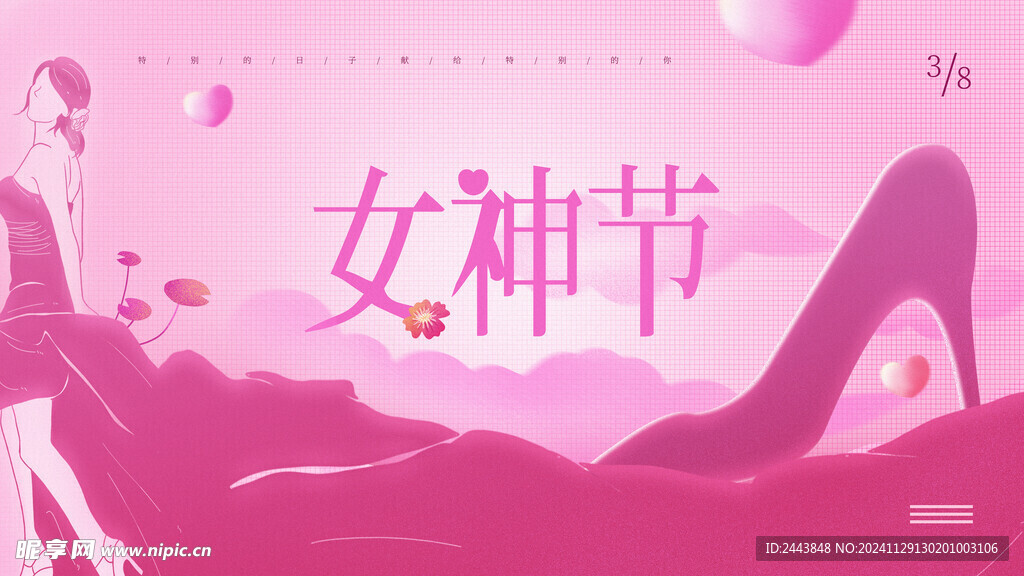 38妇女节女王节女神节海报图片