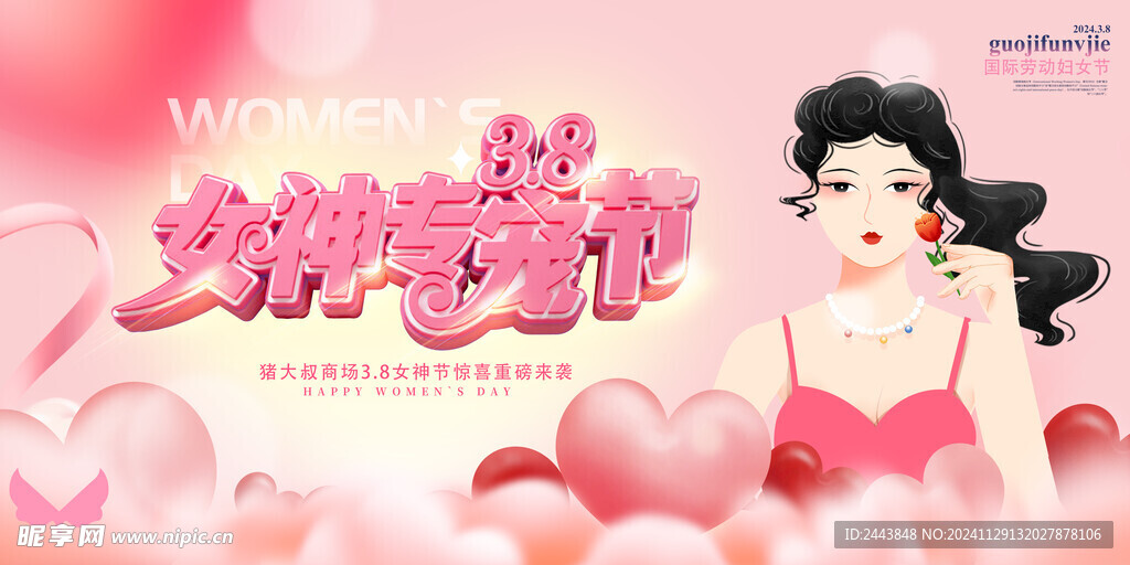 38妇女节女王节女神节海报图片