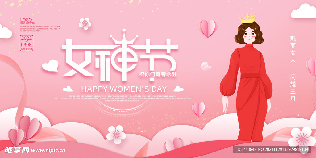 38妇女节女王节女神节海报图片