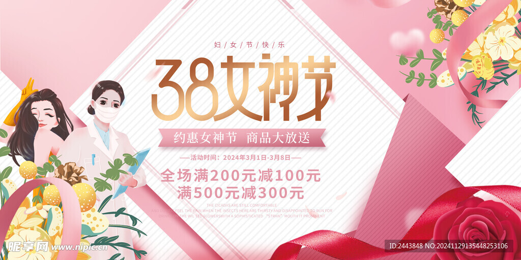 38妇女节女王节女神节海报图片