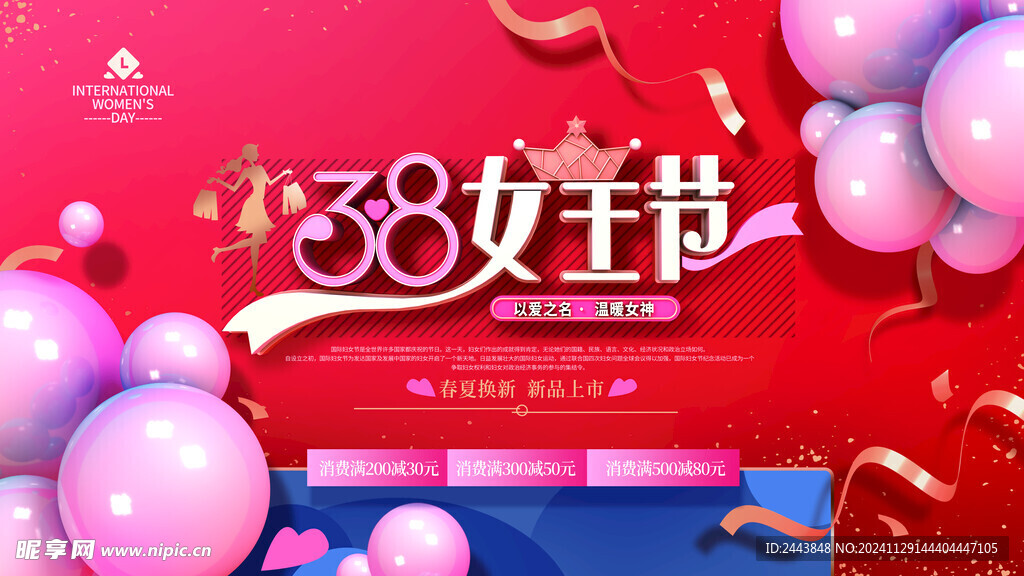 38妇女节女王节女神节海报图片