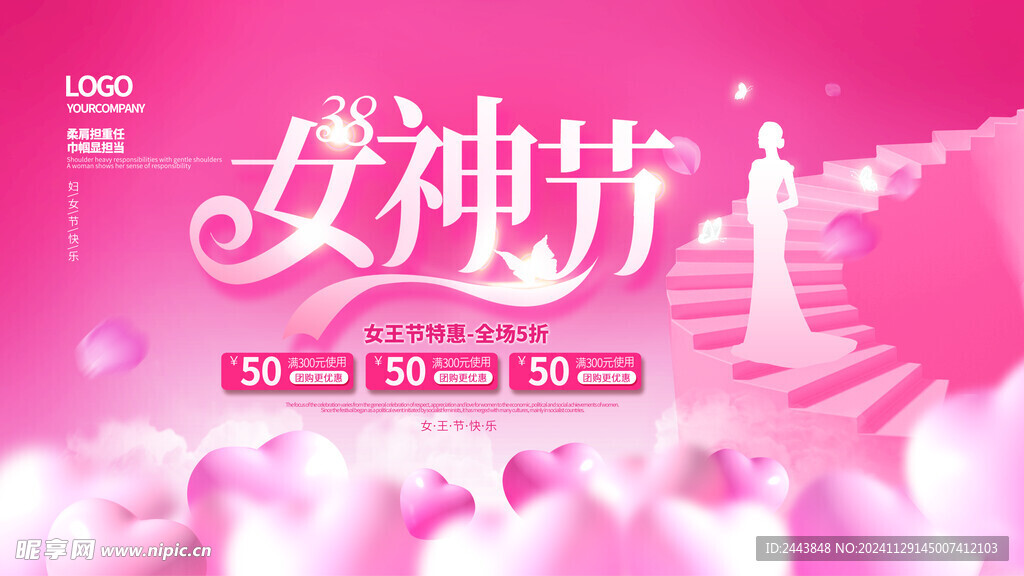 38妇女节女王节女神节海报图片