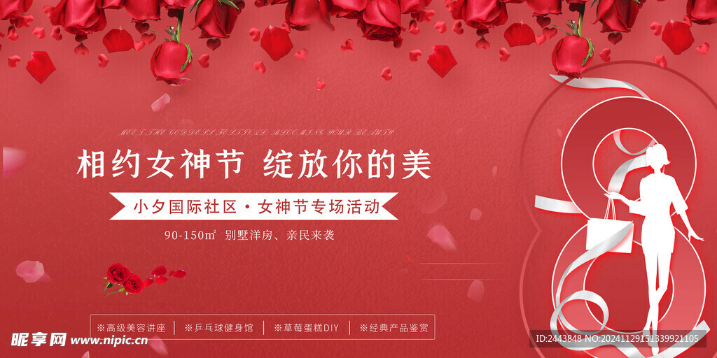 38妇女节女王节女神节海报图片