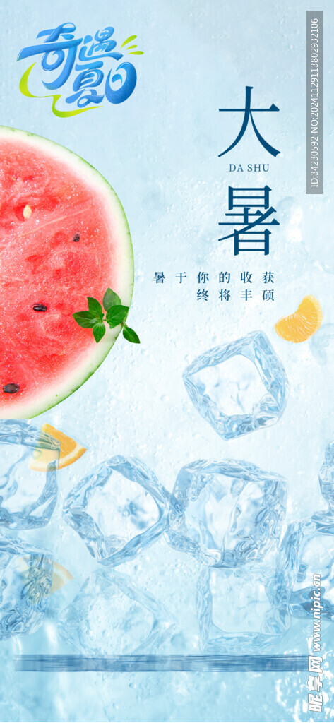 大暑
