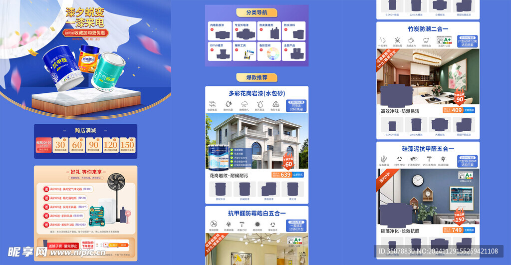 墙漆活动装修首页文字可改