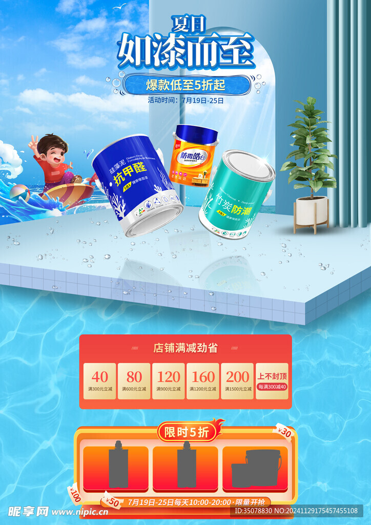 墙漆活动装修首页文字可改