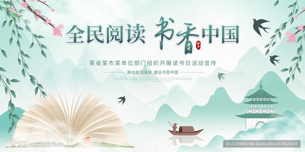 全民阅读书日海报