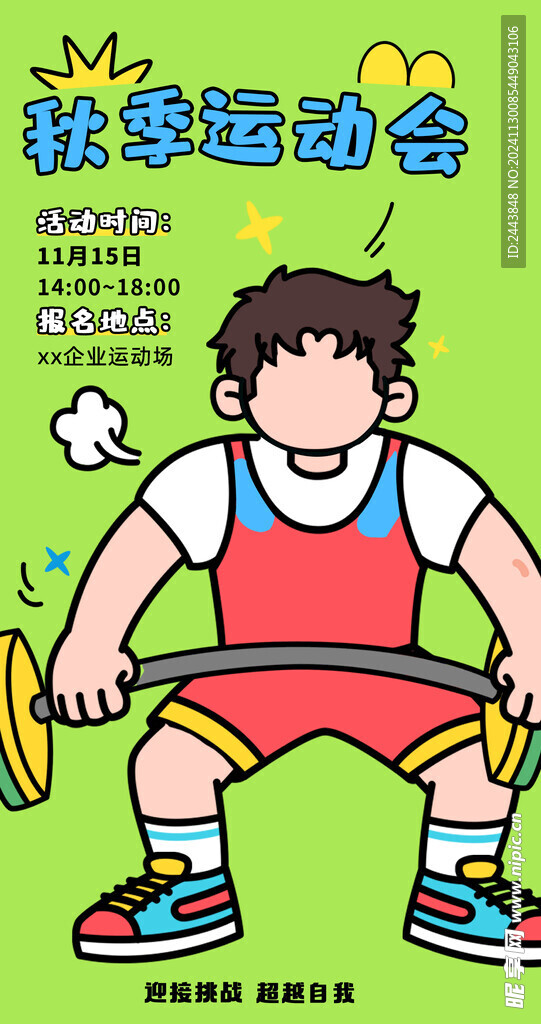 趣味涂鸦插画图片模板