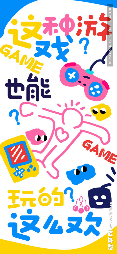 趣味涂鸦插画图片模板