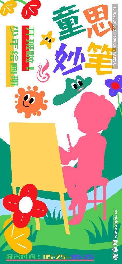 趣味涂鸦插画图片模板