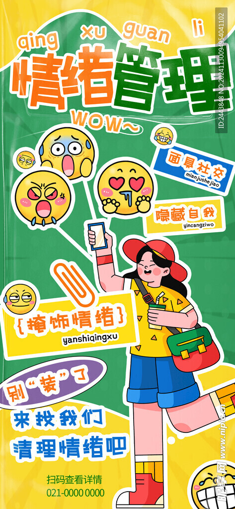 趣味涂鸦插画图片模板