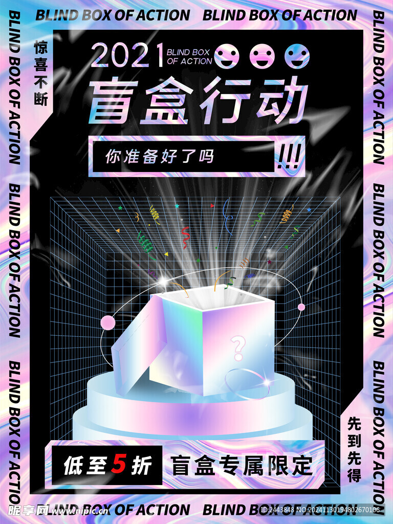 潮玩盲盒海报图片