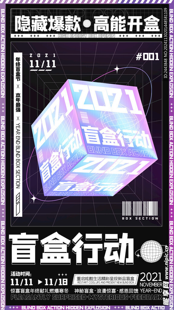 潮玩盲盒海报图片