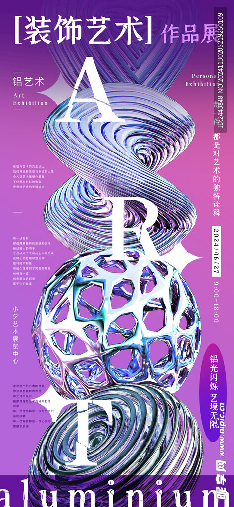 装饰艺术展海报图片